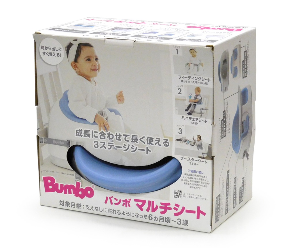 Bumbo バンボ マルチシート 成長に合わせて長く 3ステージ