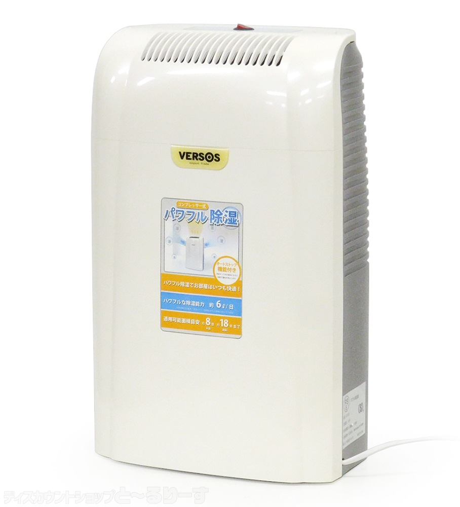 除湿器 パワフル除湿機 コンプレッサー式 VS-502 ホワイト