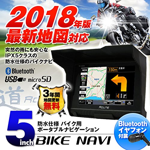 5インチ 防水バイク用ポータブルナビゲーション/バイクナビ NV