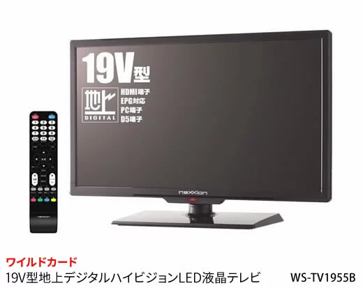 nexxion 22V型地上デジタルLED液晶テレビ