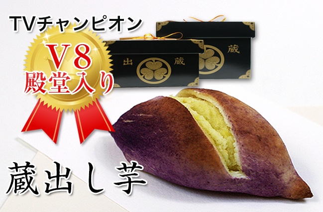 蔵出し芋 | すべての商品 | | 千葉県の和菓子店「菓匠 白妙」