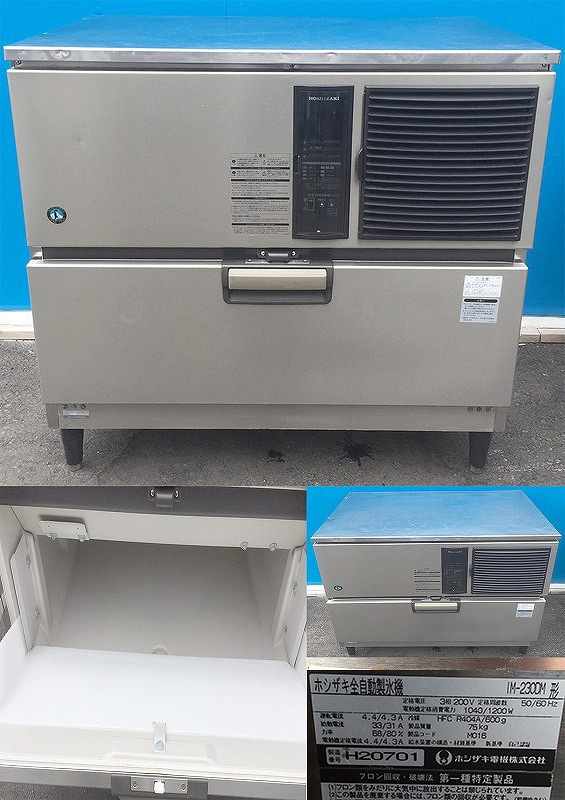 ホシザキ 製氷機 IM-230DM スタックオン 店舗 業務用 新品】ホシザキ 製氷機 幅1080×奥行710×高さ1425(mm) IM-230DN