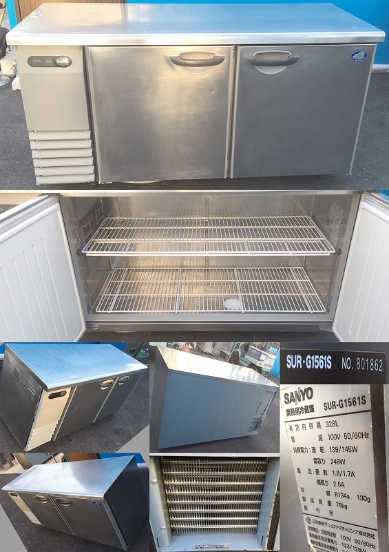 ゴールドテーブル328リットル100v SANYO SUR-G1561S