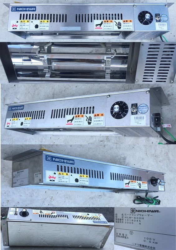 ニチワ　電気ヒートランプウォーマー　HLW-500H 電気ヒートランプウォーマー 100v ニチワ電機 HLW-500H | 中古