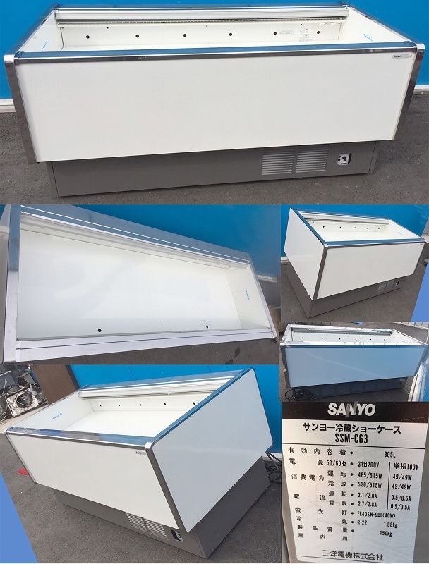冷蔵オープンショーケース 100v 3相200v SANYO SSM-C63 | 中古