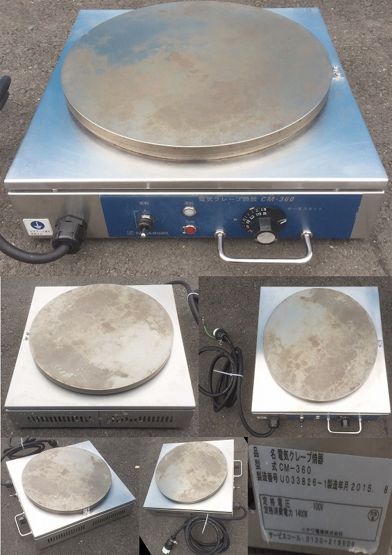 電気クレープ焼器 φ36cm 100v ニチワ電機 CM-360 15年製 | 中古