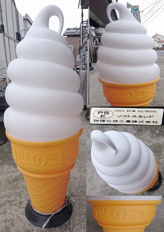 中古品 ニッセイ ソフトクリーム型ランプセット （大人気