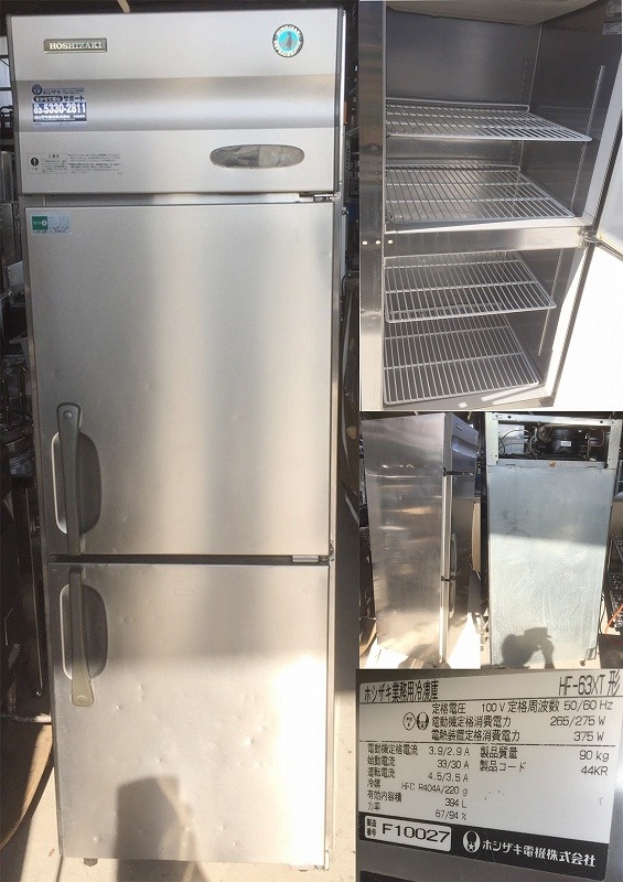 ホシザキ 冷凍庫 HF-63XT