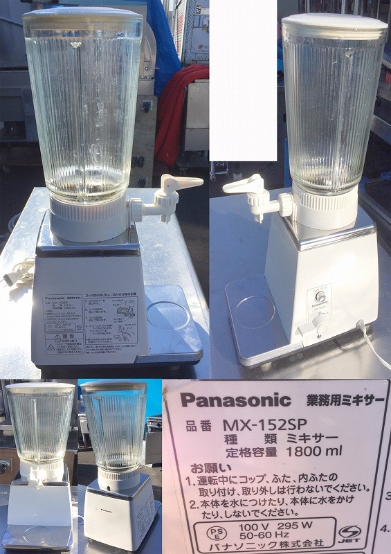 業務用ミキサー 1800CC Panasonic MX-152SP | 中古 その他の厨房