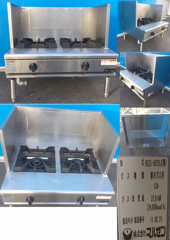 マルゼン　都市ガス用　2口レンジ マルゼン 都市ガス用 2口レンジ