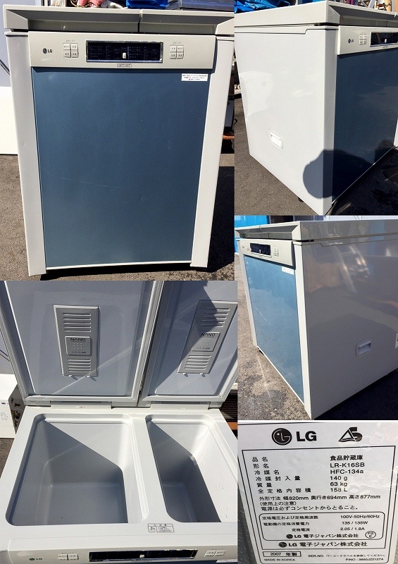 中古冷蔵庫 LG HFC-134a 2007年式
