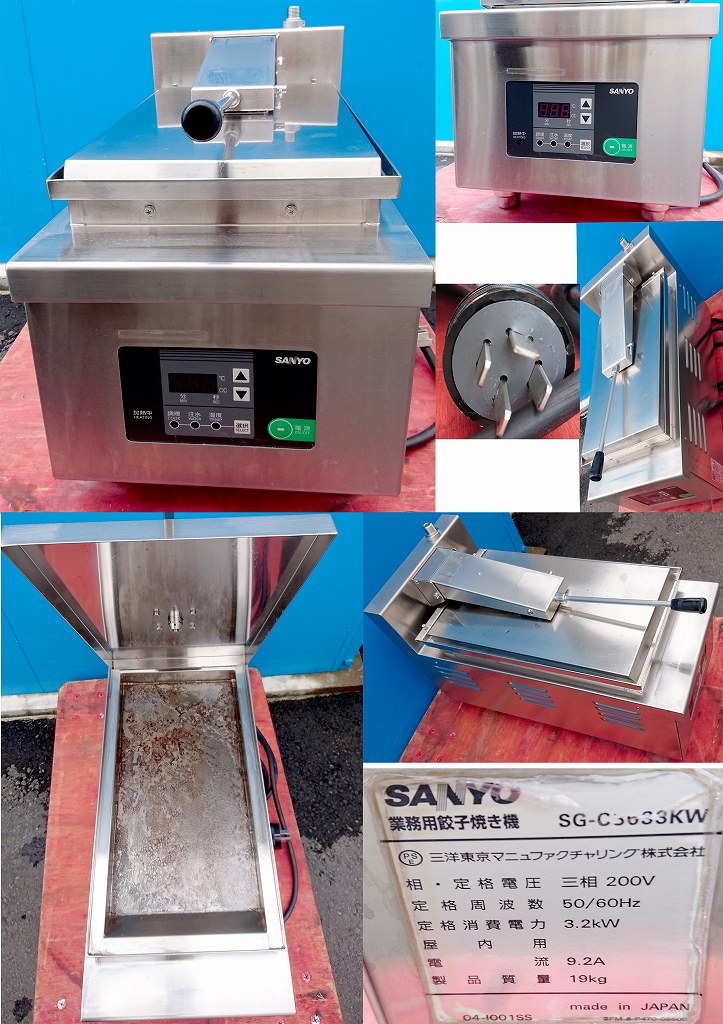 中古業務用卓上餃子焼機2台セット