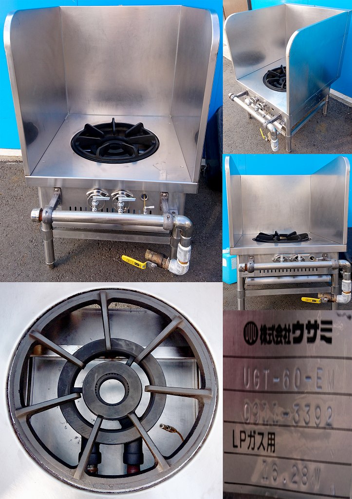 スープレンジ・ローレンジ LPガス用 ウサミ UGT-60-EM | 中古