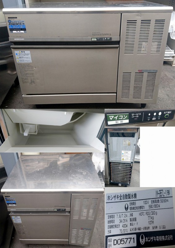 ホシザキ 35kg 製氷機 IM-35TL-1 業務用 厨房機器 キューブアイス