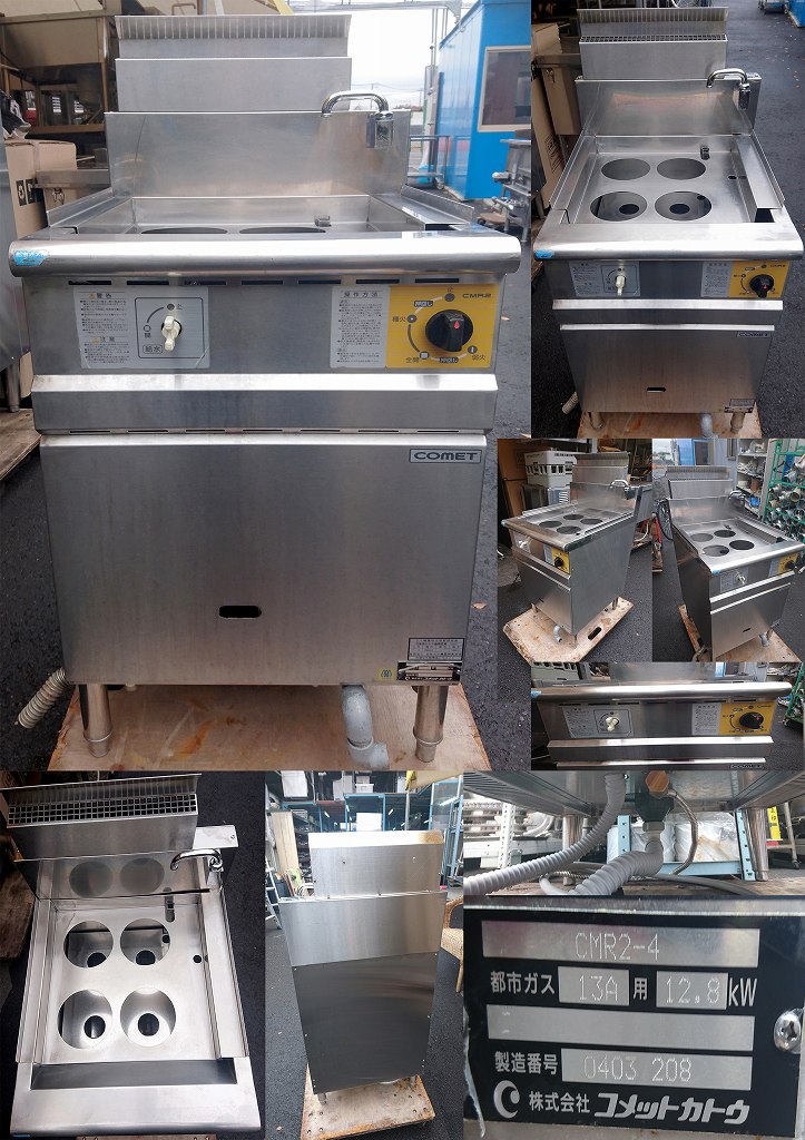 コメットカトウ　業務用　ゆで機　４テポ　都市ガス　厨房　飲食店　CMR2-4 コメットカトウ業務用ゆで機4テポ都市ガス厨房飲食店CMR2-4