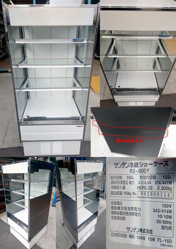 ☆中古品 美品 サンデン 冷蔵ショーケース RSG-650FX 総内容積203L