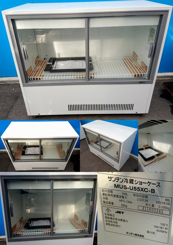 サンデン 冷蔵ショーケース MUS-U55XE サンデン）冷蔵ショーケース - 野口厨房・厨房機器オンライン