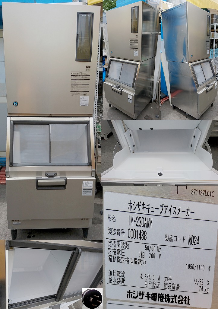 ホシザキ 業務用 全自動製氷機 キューブアイス IM-30L 厨房機器 製氷機 製氷機 ホシザキ IM-230N 大型バーチカルタイプ