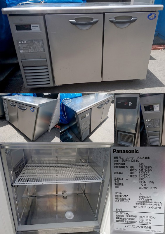 SUR-LV1261S-R SUR-K1261SB パナソニック 幅1200mm コールド