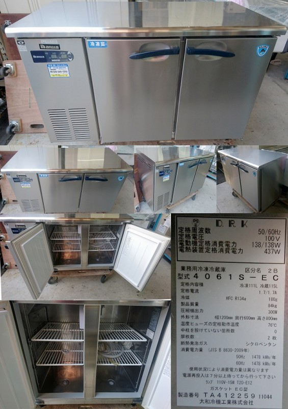 ☆中古品 ダイワ 台下冷凍冷蔵庫 2015年式 幅1200×奥600×高800㎜ 4061S