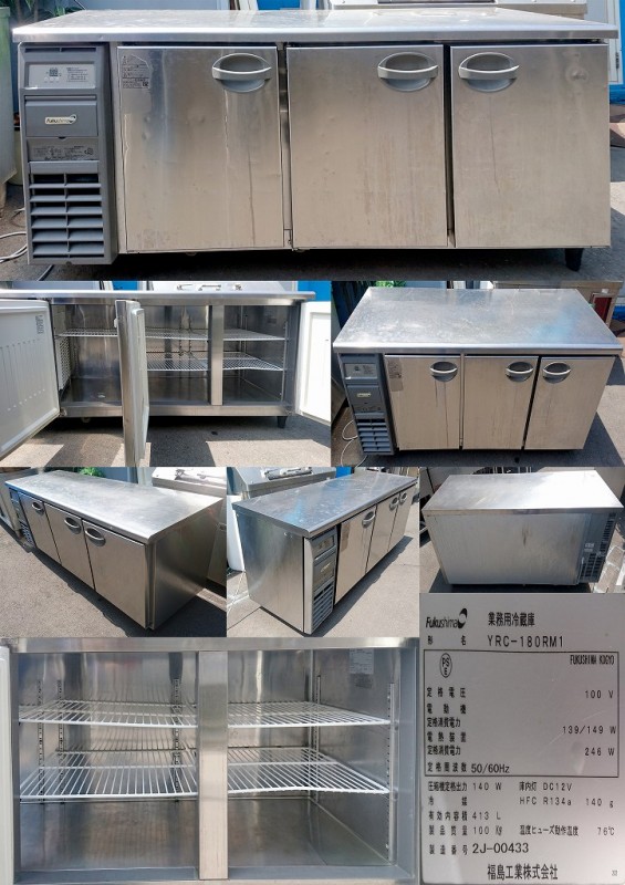テーブル型冷蔵庫 100v 413L フクシマ YRC-180RM1 | 中古 冷え物