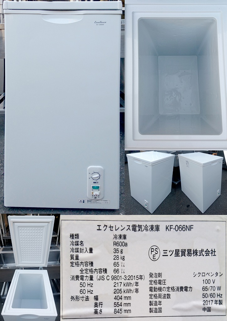 冷凍庫 エクセレンス 2015年製