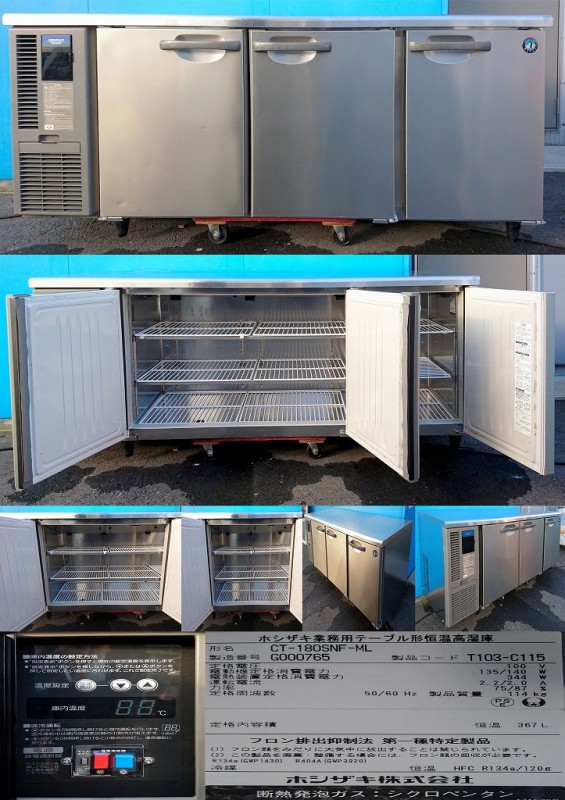 テーブル型恒温高湿庫 100v 367L ホシザキ CT-180SNF-ML 2017年
