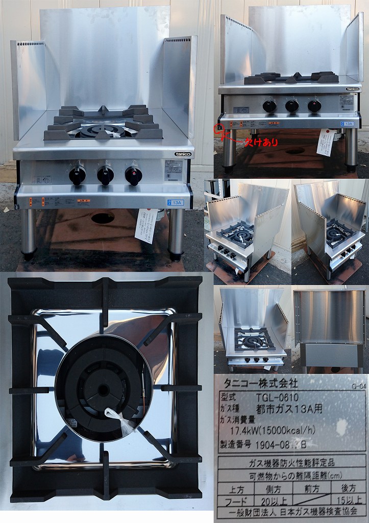 【引取限定】タニコー　スープレンシ　TGL-0610A　LPガス 業務用ミキサー、製麺機を中心に、総合厨房機器を製造、販売