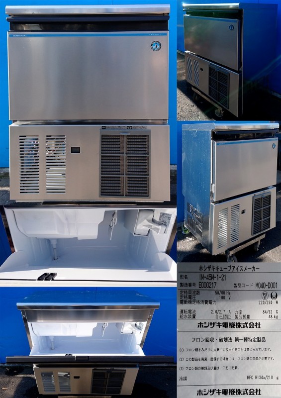 ホシザキ 45kg 製氷機 IM-45M-1 業務用 厨房機器 100V 業界最長1年保証】製氷機 45kgキューブタイプ ホシザキ IM-45M
