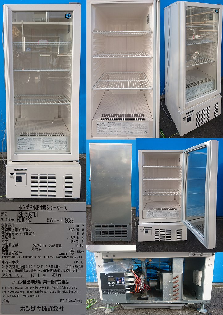 ホシザキ小形冷蔵ショーケース ホシザキ 小形冷蔵ショーケース 2020年製