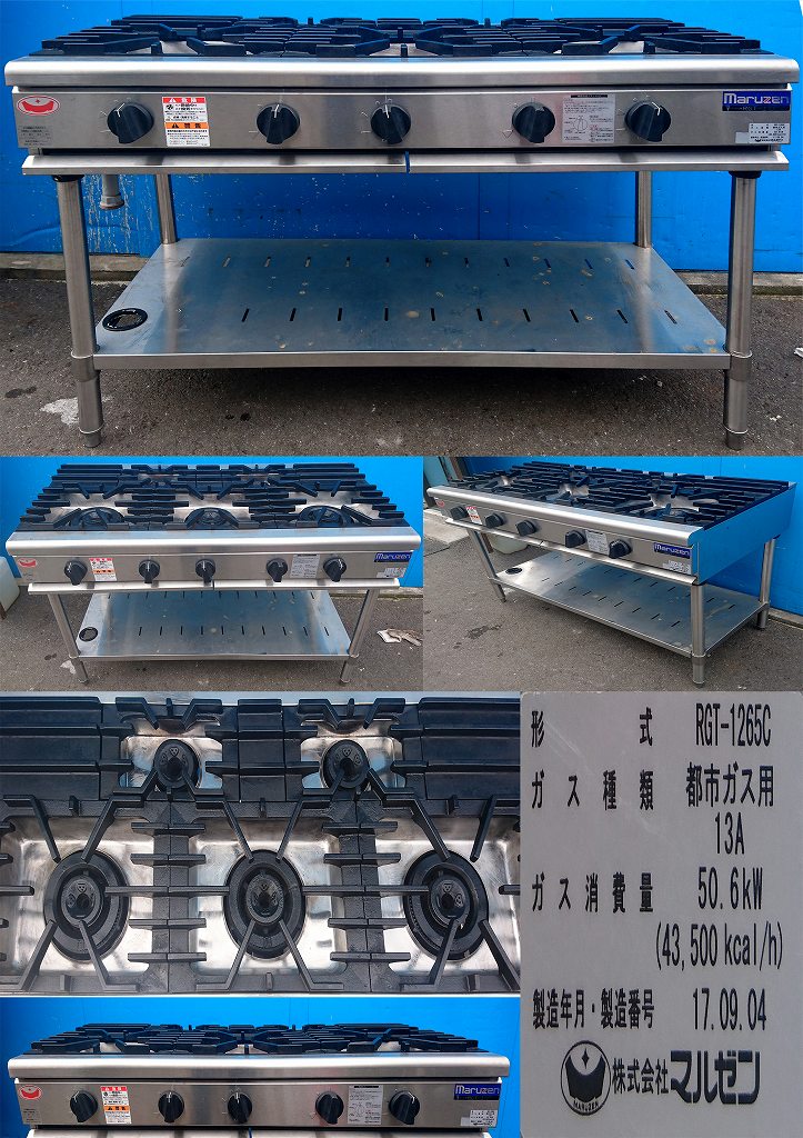 マルゼン（厨房機器） RGT-1265D （旧型番：RGT-1265C