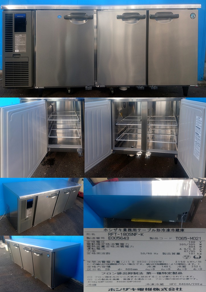 中古ホシザキ　RFT-180SNF　冷凍冷蔵庫 CL0806-001.jpg