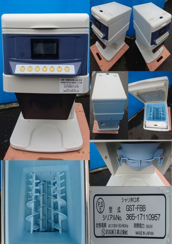 鈴茂器工　シャリ弁ロボ GST-FBA シャリ弁ロボ GST-FBA / 水産機器・資材ガイド / みなと新聞の