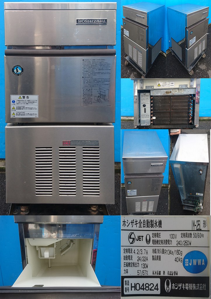 HOSHIZAKI 自動製氷機 IM-25L-1 ホシザキ ジャンク品 HOSHIZAKI 自動製氷機 IM-25L-1 ホシザキ ジャンク品