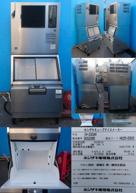 全自動製氷機 230 3相 200v 50/60hz ホシザキ IM-230AM-1-SA