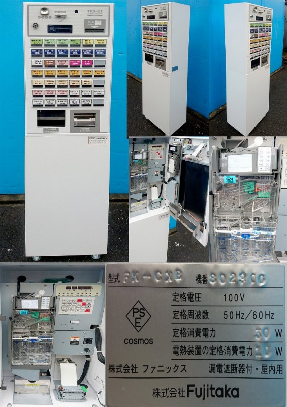 2018年製 感熱式自動券売機 フジタカ FX-CXB