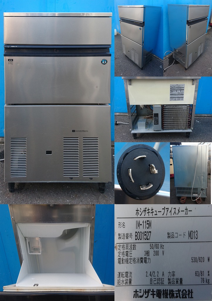 ホシザキ 製氷機 im-75l-1 製氷機（製氷機類）の一覧 - 中古厨房機器