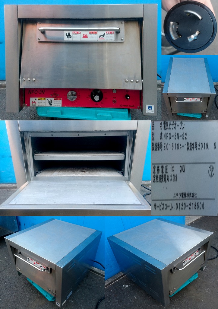 ニチワ 電気ピザオーブン NPO-3N 【公式通販】