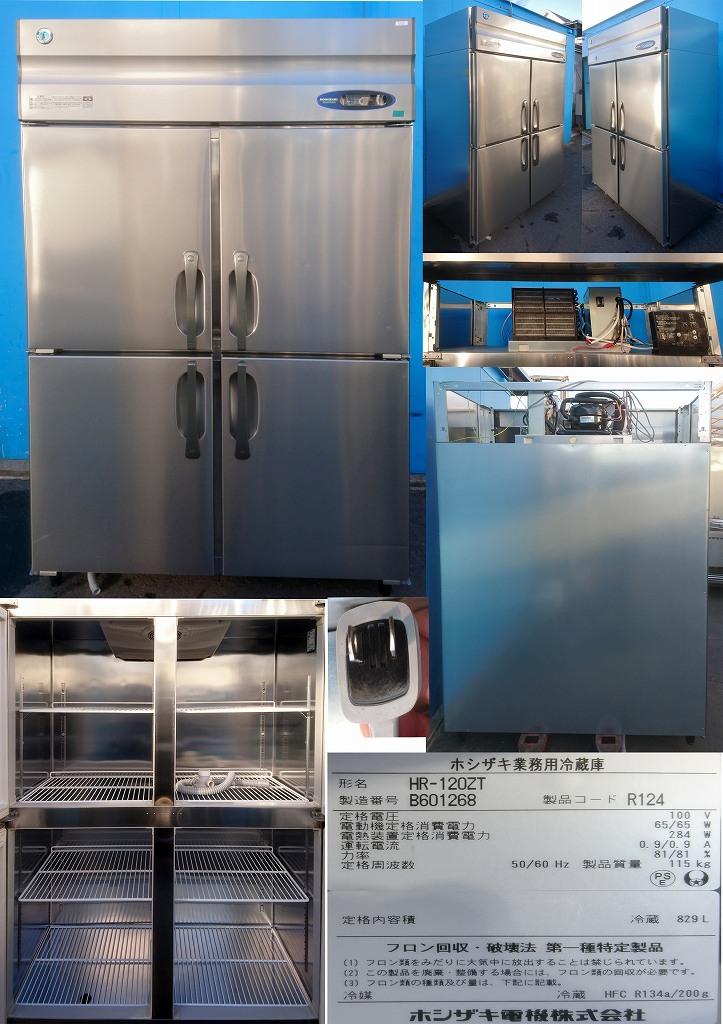 ☆中古品 ホシザキ 業務用冷蔵庫 4枚扉 HR-120Z 2013年 100V 1060L