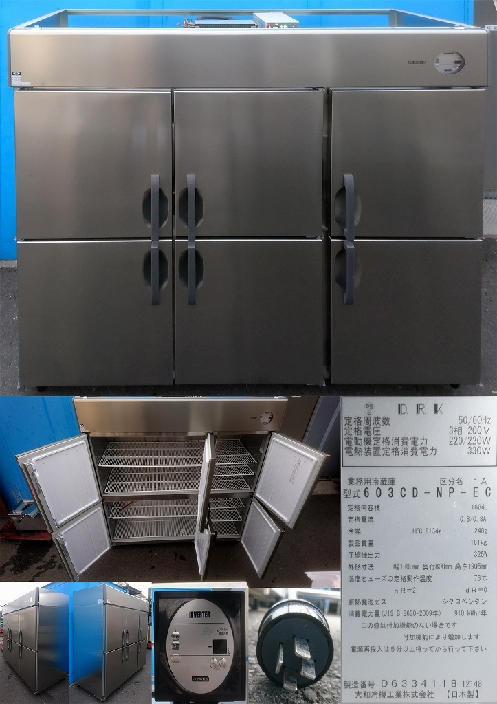 大和縦型冷蔵庫 6扉  2018年 大和縦型冷蔵庫 6扉 2018年