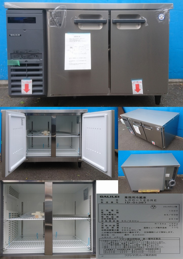 【業務用冷蔵】コールドテーブル　フクシマガリレイLCC‑120RE 2021製 LRC-120RX-F フクシマガリレイ コールドテーブル冷蔵庫
