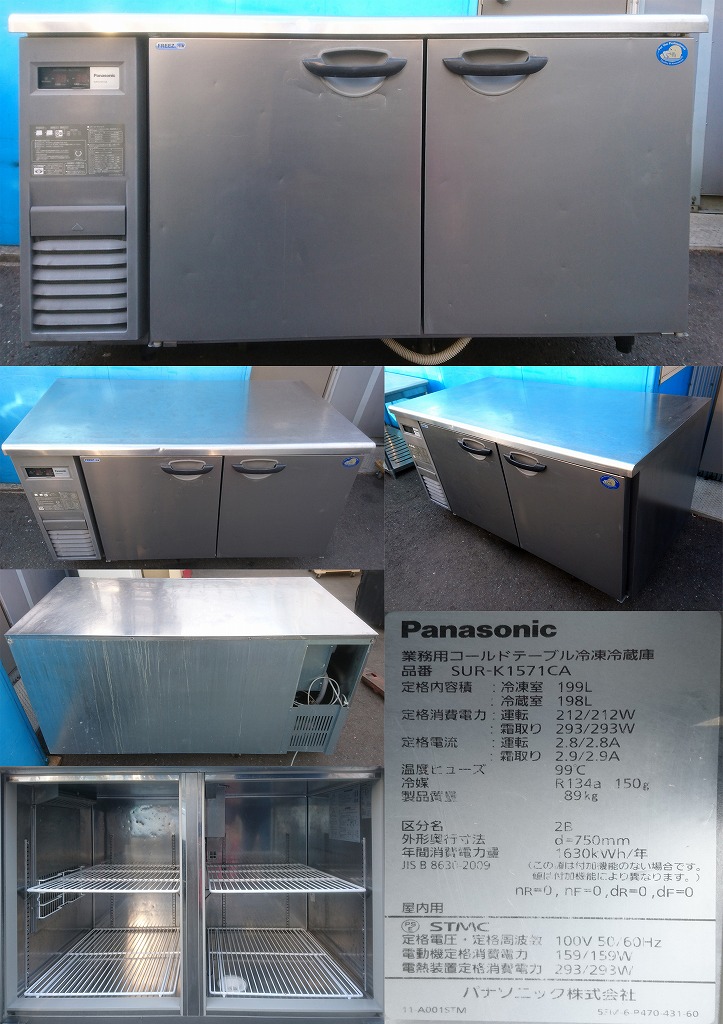 パナソニックテーブル形冷蔵庫 2017年