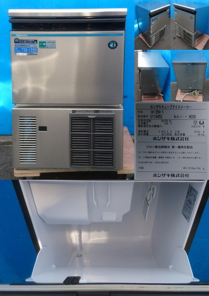 ホシザキ全自動製氷機40kg 100v