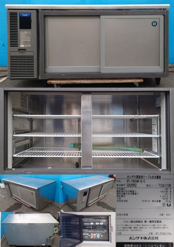 テーブル型スライド式冷蔵庫 100v 329L ホシザキ RT-150SNF-E-S