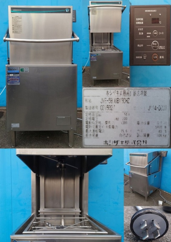 食器洗浄機 3相200v 50/60hz ホシザキ JWE-580UB 2017年 | 中古