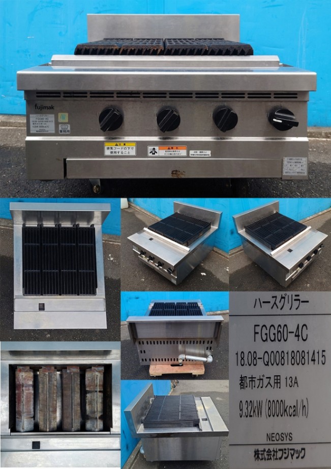 中古 フジマック ハースグリラー ステーキグリル FGG50-3C LPガス 厨房