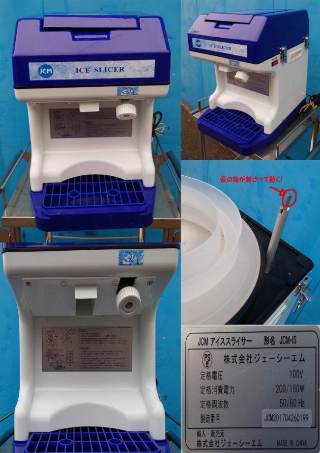 アイススライサー 100v 50/60hz JCM ジャンク品 | 中古 その他