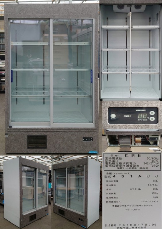☆大和冷機 リーチイン冷蔵ショーケース 884L 単相100V 451UJ ダイワ