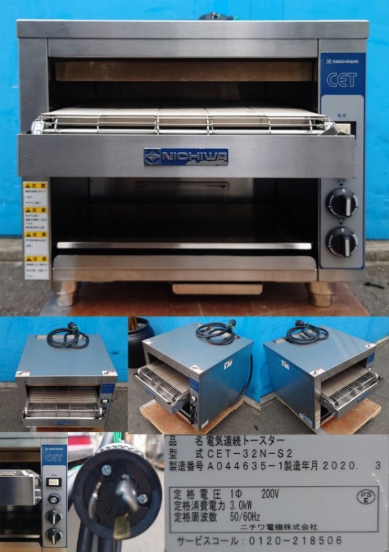 ニチワ 電気連続トースター CET-31 業務用/新品】【ニチワ電気】電気連続トースター CET-32N(旧型式