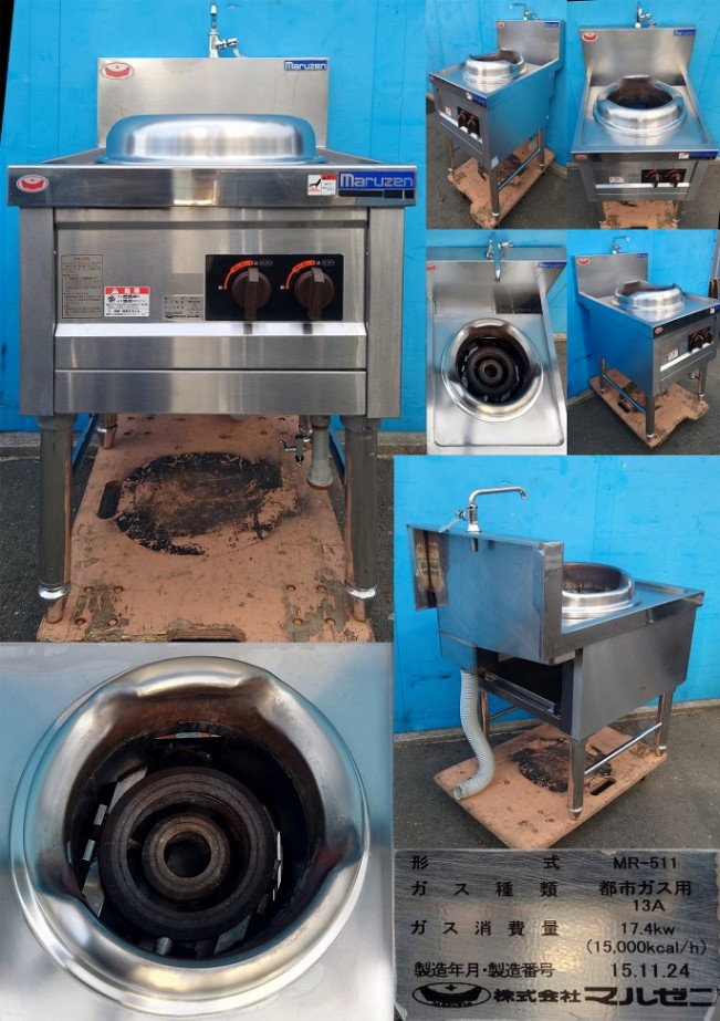 マルゼン 中華レンジ 都市ガスタイプ